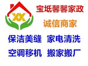 【寶坻家政服務|寶坻家政服務信息|寶坻家政服務大全】-寶坻在線