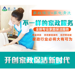 萊蕪潔一號家政保潔加盟+家政保潔公司