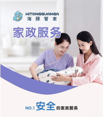 【海豚家政·保姆·育嬰師團購】