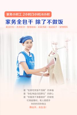 深化服務+戰略,輕喜到家【家務小時工】新品上線