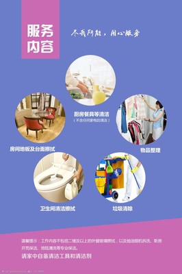 家政服務(wù)內(nèi)容