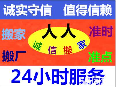 廣州人人搬家專業家庭搬家精品打包拆裝服務