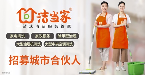 寶潔家政項目加盟,一個值得信賴的投資選擇