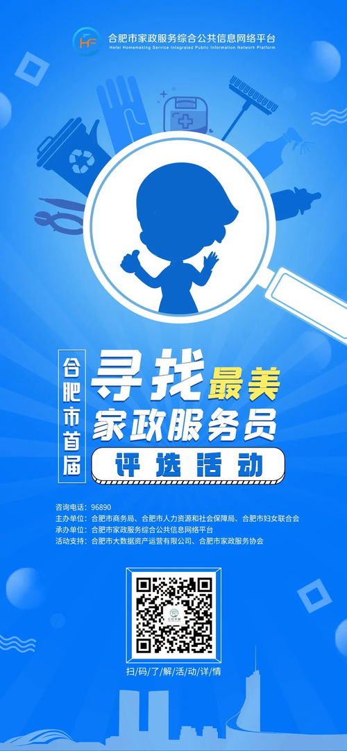 合肥市首屆 尋找最美家政服務員 評選活動即將開啟鳳凰網安徽 鳳凰網