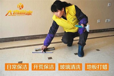 日常保潔、揚州大喜家政、家庭日常保潔價格