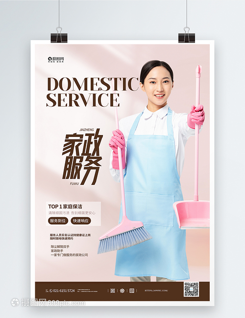 家政服務就找我們宣傳海報
