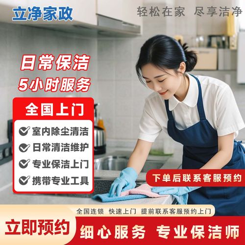 樂立凈家政保潔服務保潔上門服務到家 京東日常保潔家政直營店 鐘點工