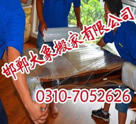 價格,廠家,批發(fā),遷廠搬家,邯鄲市邯山區(qū)大象搬家服務(wù)部