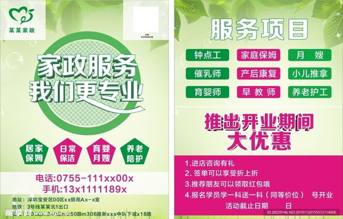 家政dm單 家政服務設計圖 dm宣傳單