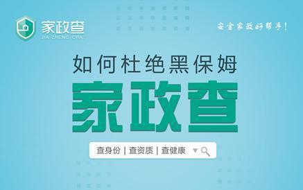 315家政服務業信用體系將出爐 消費者嚴選保姆首選家政查